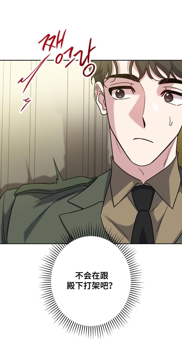 士官犯错误一般都会怎样漫画,第111章：有利地位3图