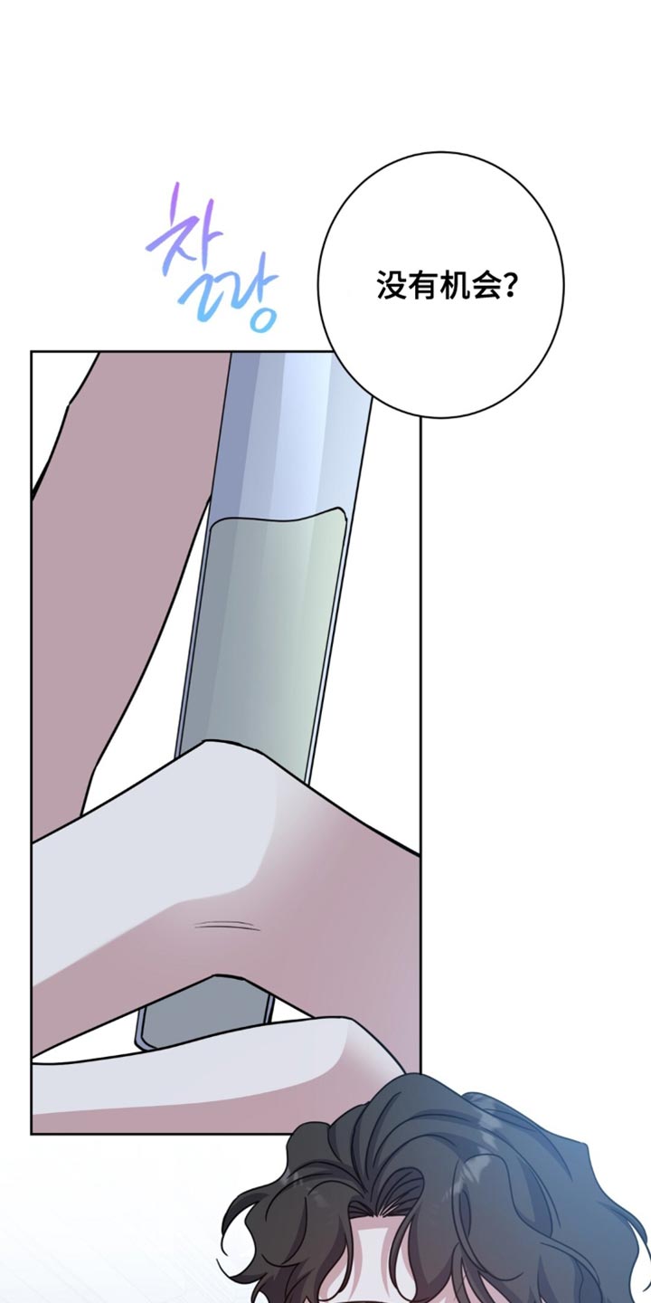 士官的惩罚动漫又叫做什么名字呢漫画,第105章：粗心大意的家伙1图