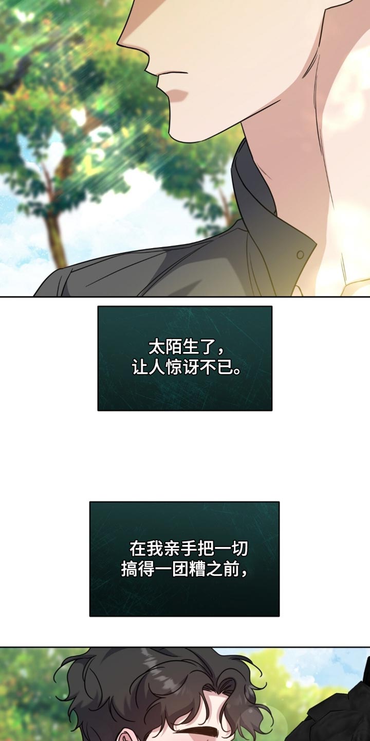 士官的军装是什么样子漫画,第124章：自己的灾难2图