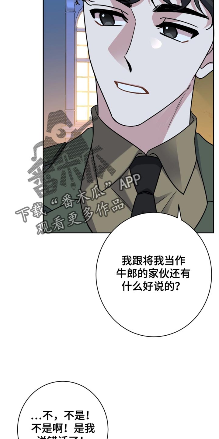 士官的惩罚动漫又叫做什么名字呢漫画,第105章：粗心大意的家伙2图