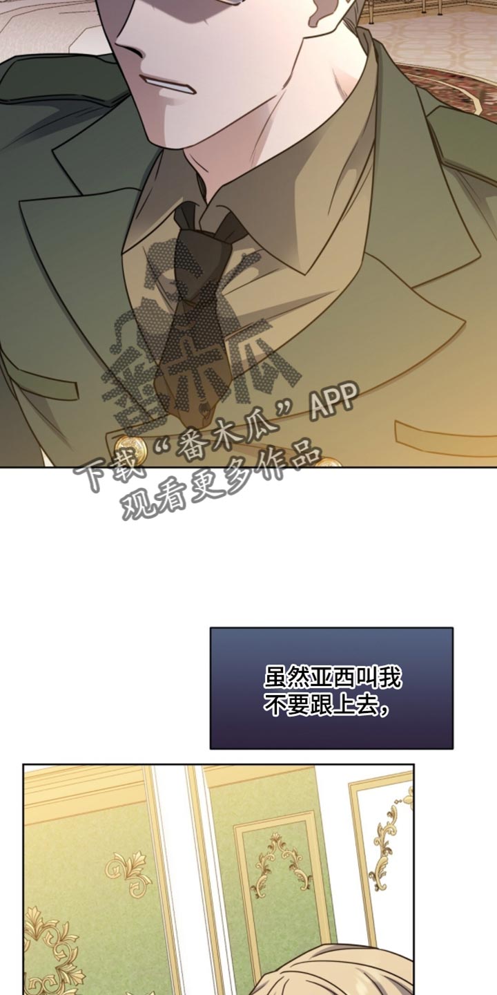 士官的惩罚漫画又叫什么名字漫画,第107章：我叫你不要追出来啊5图
