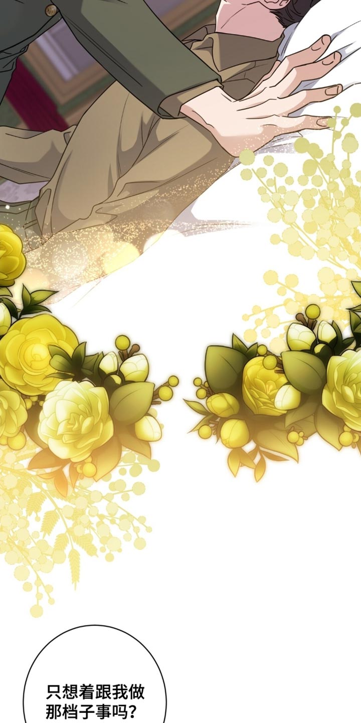 士官遭罚漫画,第108章：欲望的产物1图