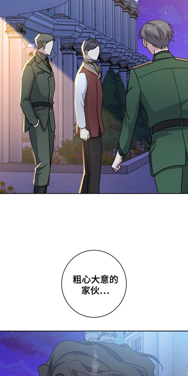 士官的惩罚动漫又叫做什么名字呢漫画,第105章：粗心大意的家伙3图