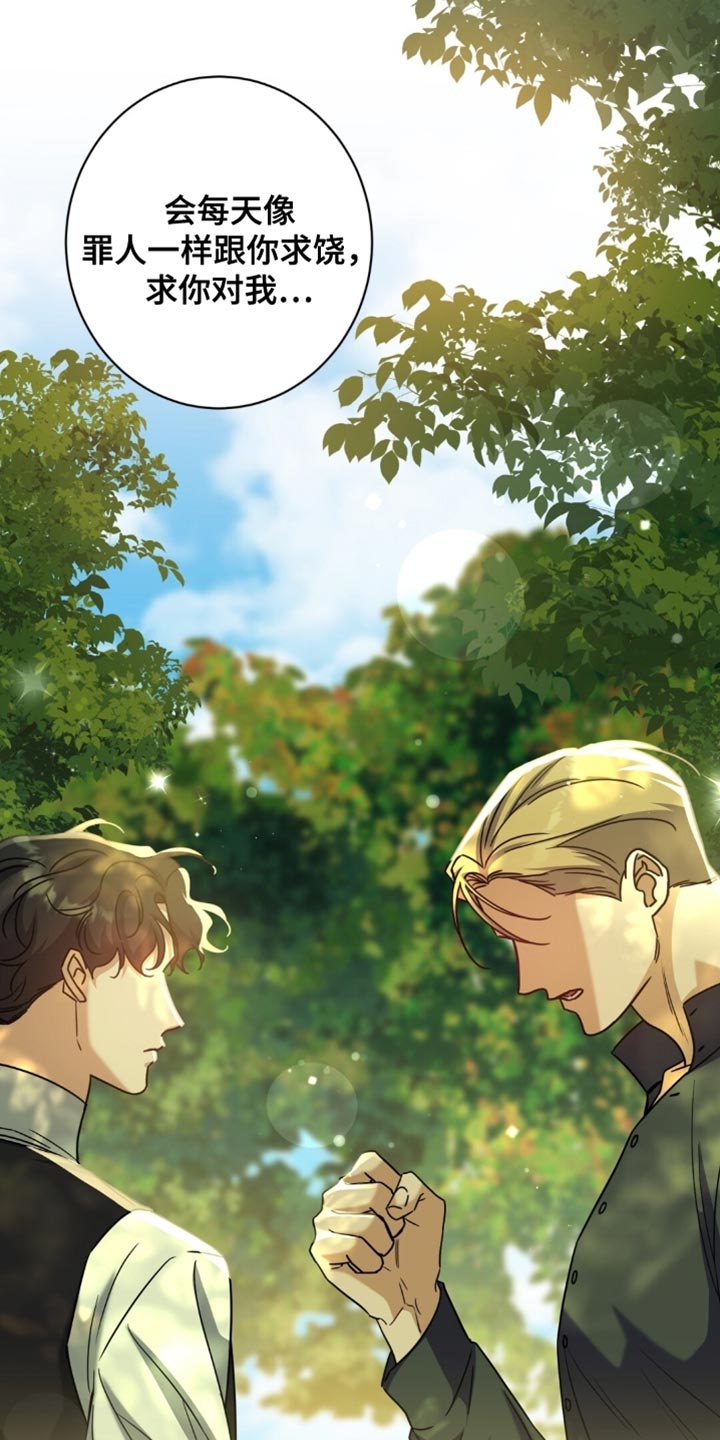 士官的军装是什么样子漫画,第124章：自己的灾难2图