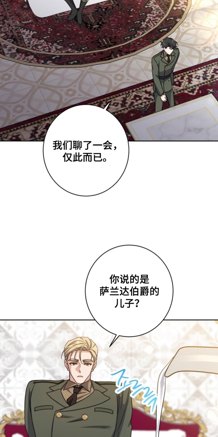 士官犯错误一般都会怎样漫画,第106章：应该怎么对你2图