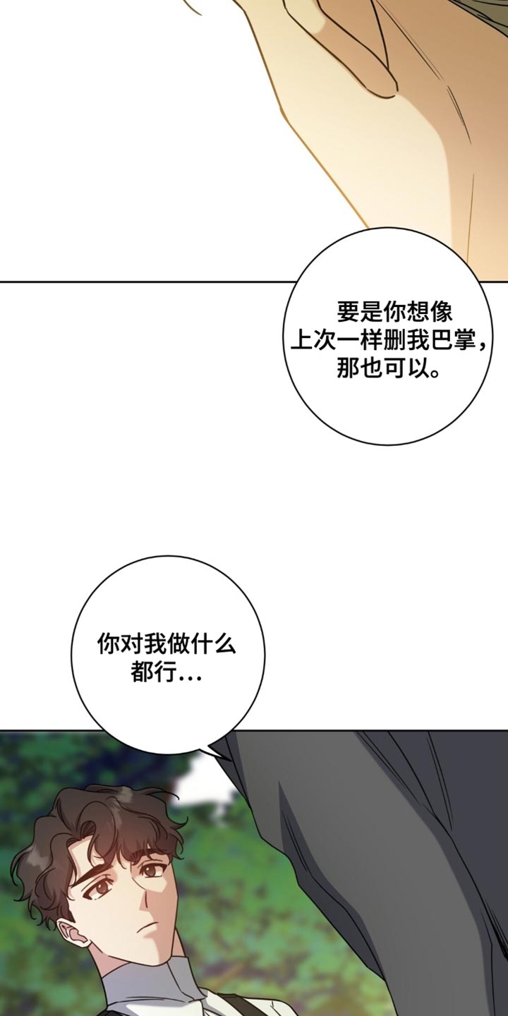 士官的军装是什么样子漫画,第124章：自己的灾难5图