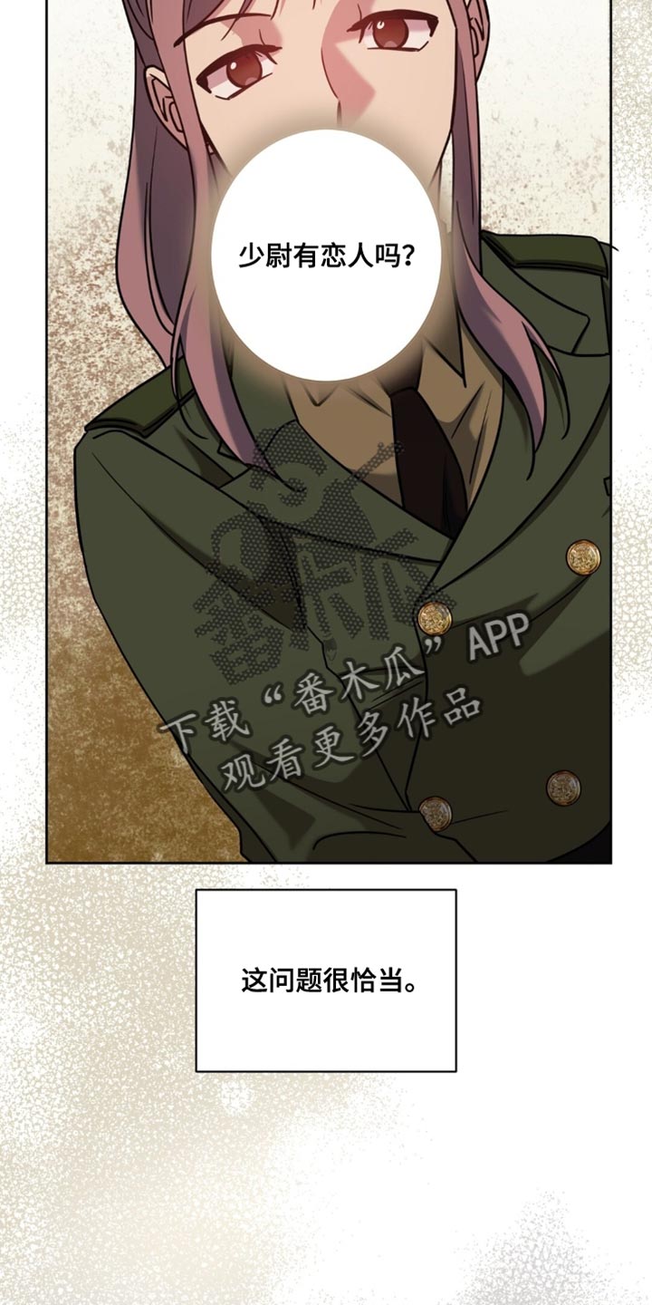 士官的惩罚动漫又叫做什么名字呢漫画,第116章：第三者1图