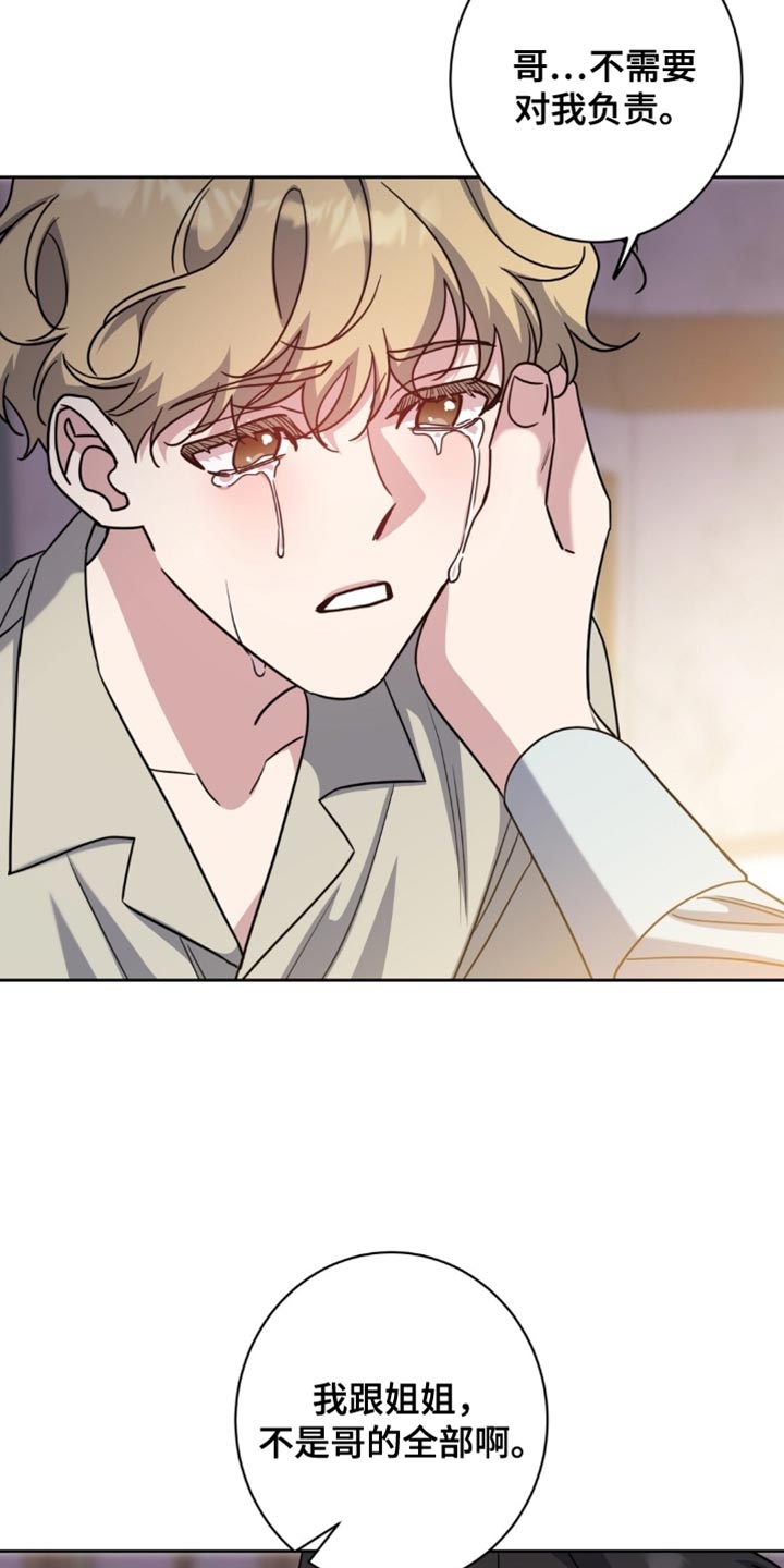 士官遭罚漫画,第121章：我没想要隐瞒2图