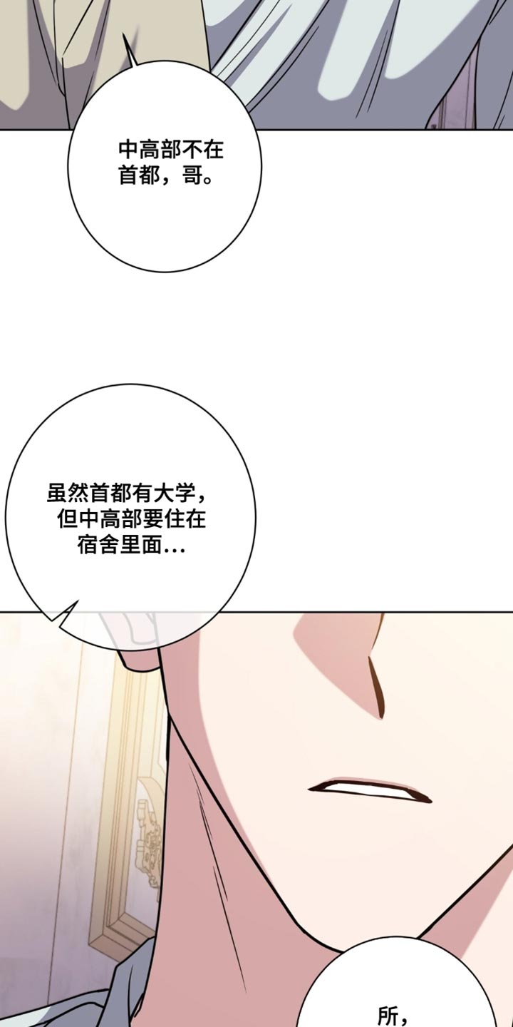 士官处罚规定漫画,第120章：不需要通勤4图