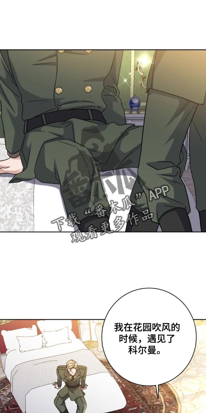 士官犯错误一般都会怎样漫画,第106章：应该怎么对你1图