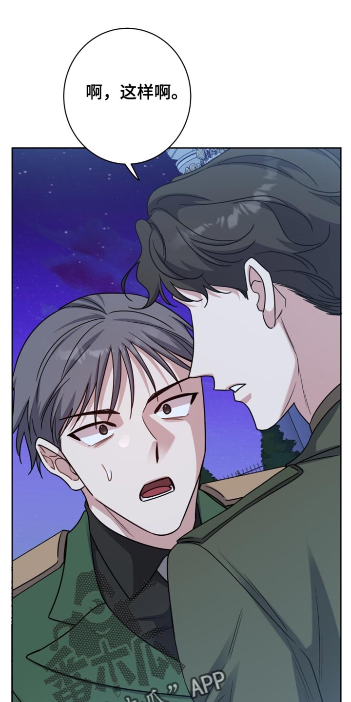 士官的惩罚动漫又叫做什么名字呢漫画,第105章：粗心大意的家伙5图