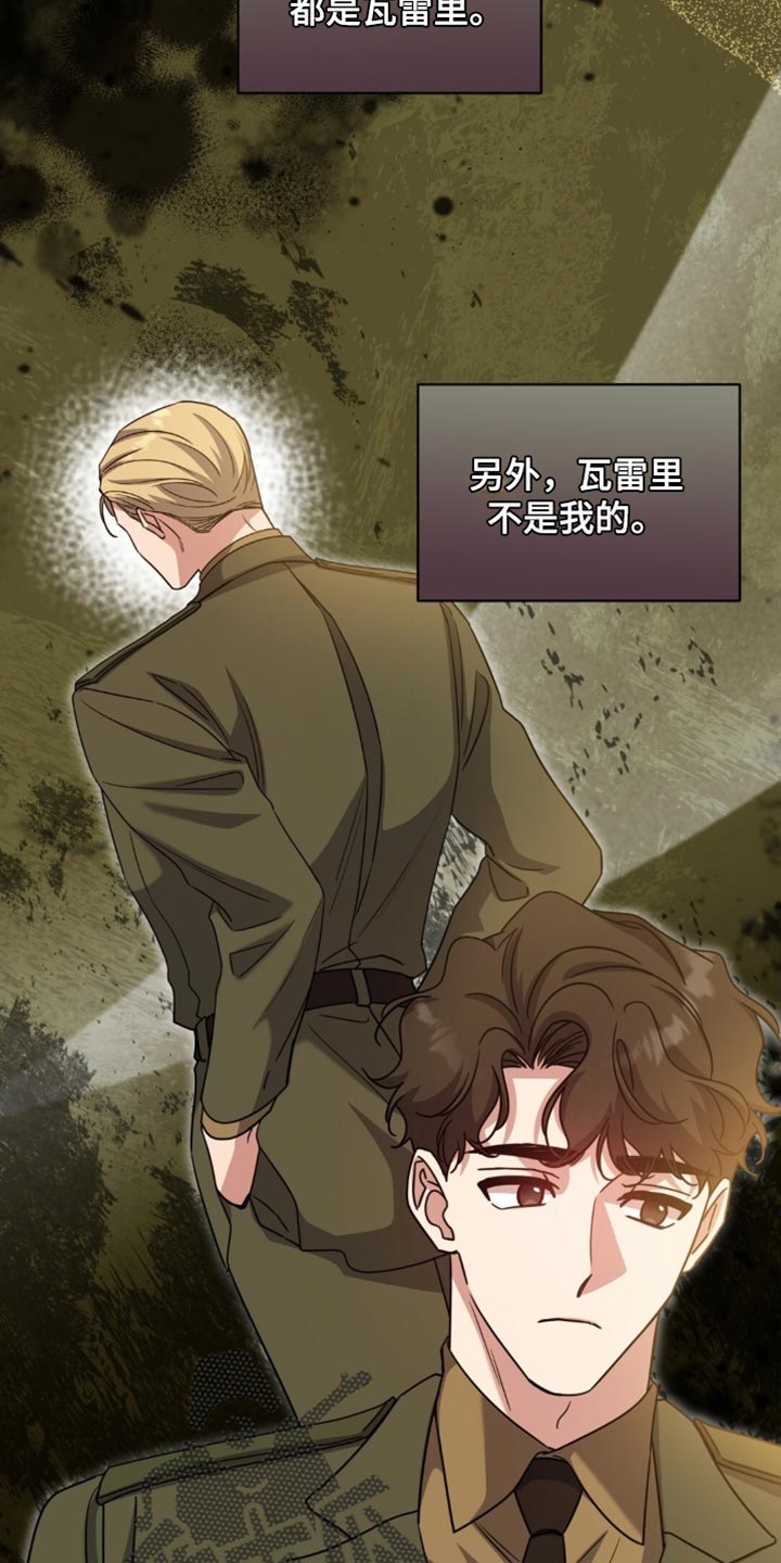 士官遭罚漫画,第121章：我没想要隐瞒5图