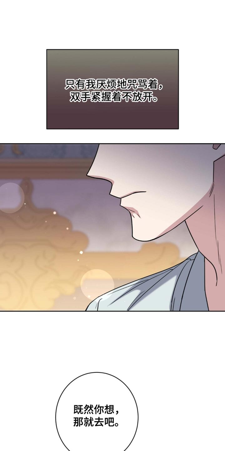 士官遭罚漫画,第121章：我没想要隐瞒5图