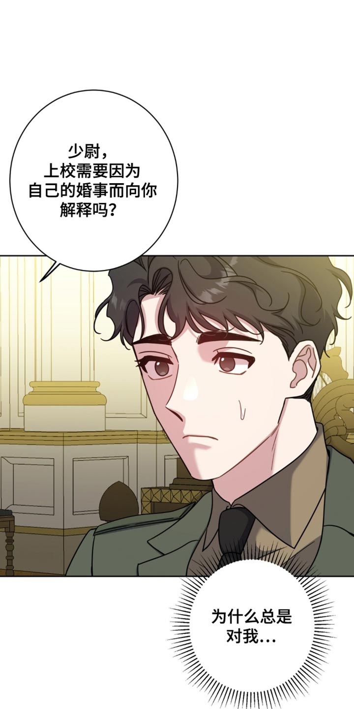 士官犯错误一般都会怎样漫画,第111章：有利地位5图