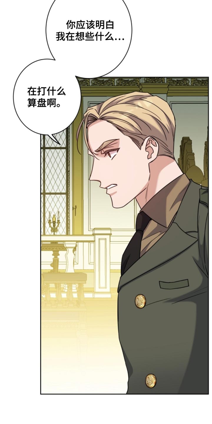 士官的处罚减分具体是如何操作的漫画,第113章：别挑战我的耐心2图