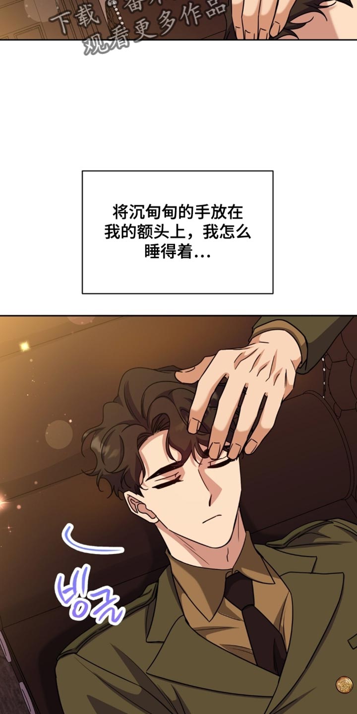 士官的惩罚头像漫画,第122章：你会好好的3图