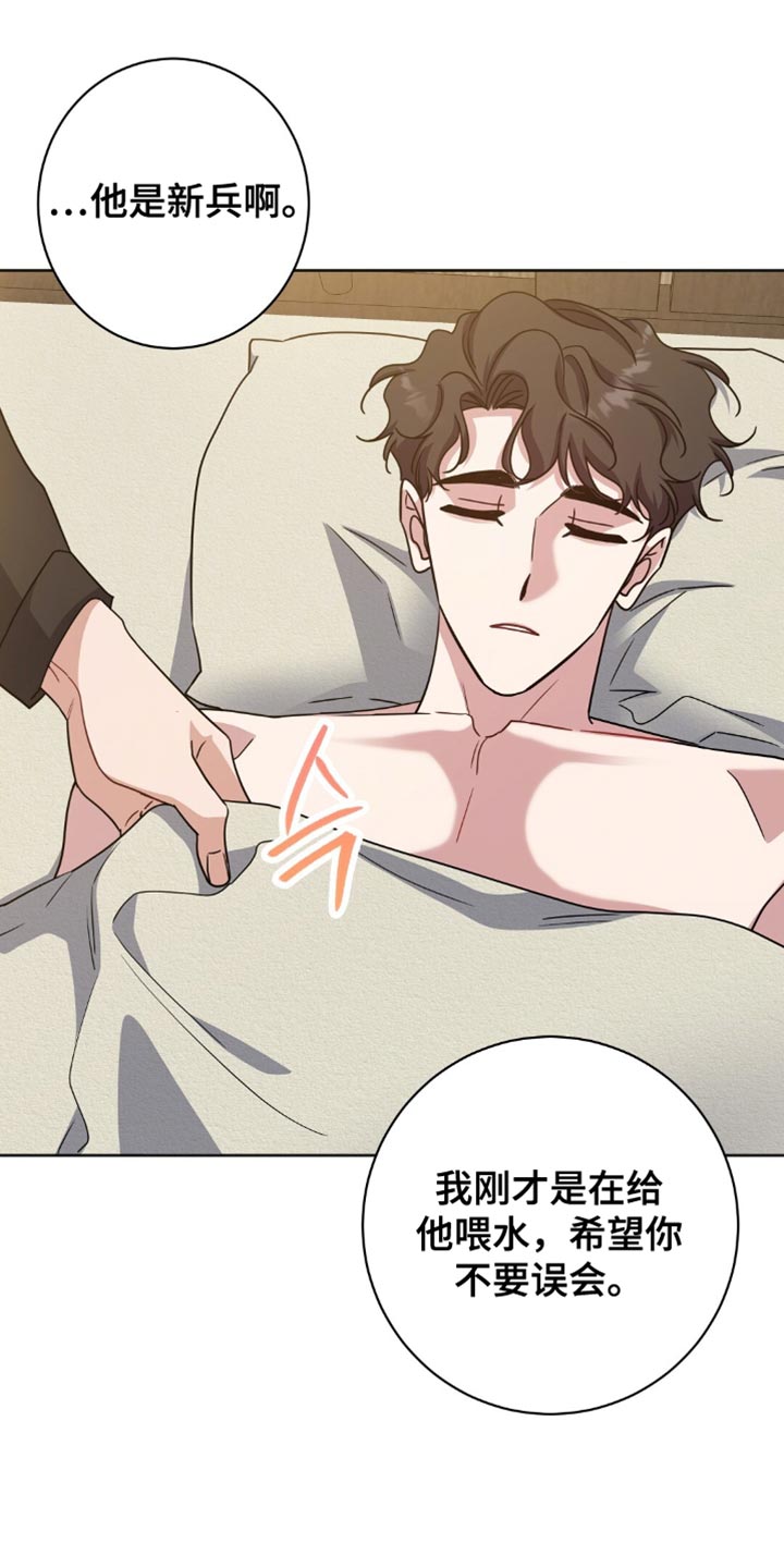 士官的惩罚动漫又叫做什么名字呢漫画,第62章：明明很憎恶他4图