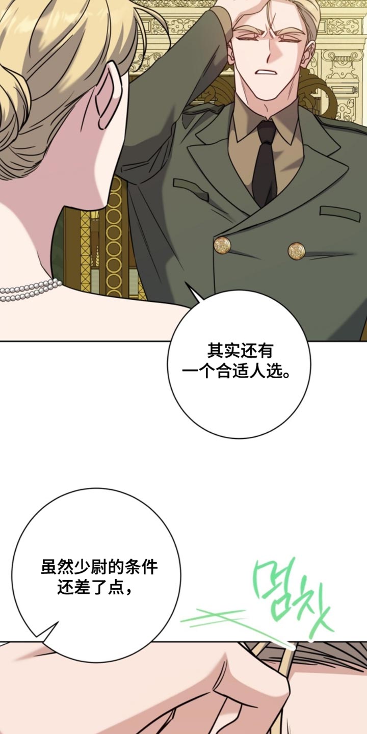 士官的处罚减分具体是如何操作的漫画,第113章：别挑战我的耐心3图