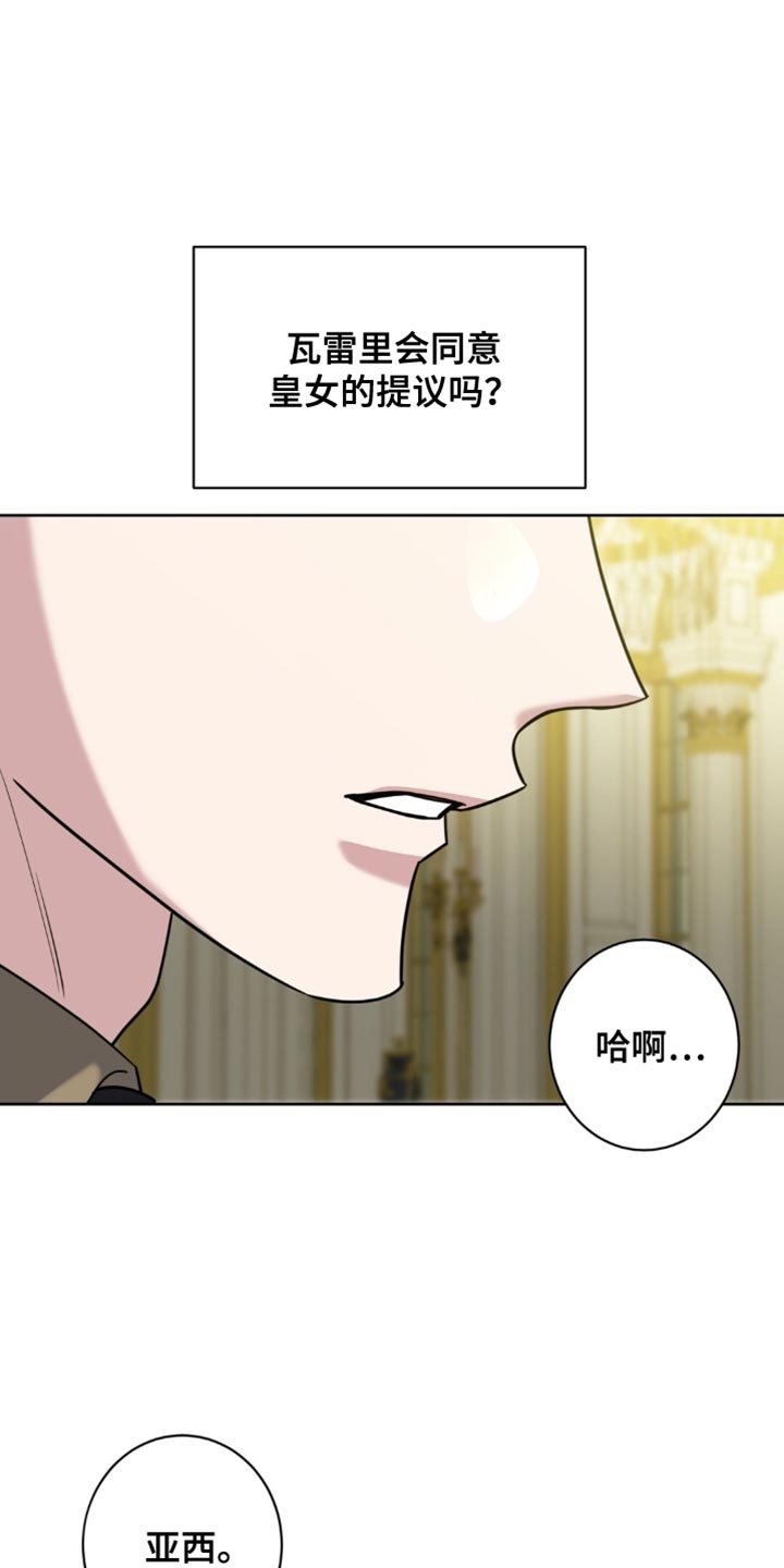 士官的惩罚动漫又叫做什么名字呢漫画,第112章：你走不了1图