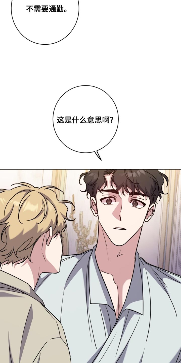 士官处罚规定漫画,第120章：不需要通勤3图