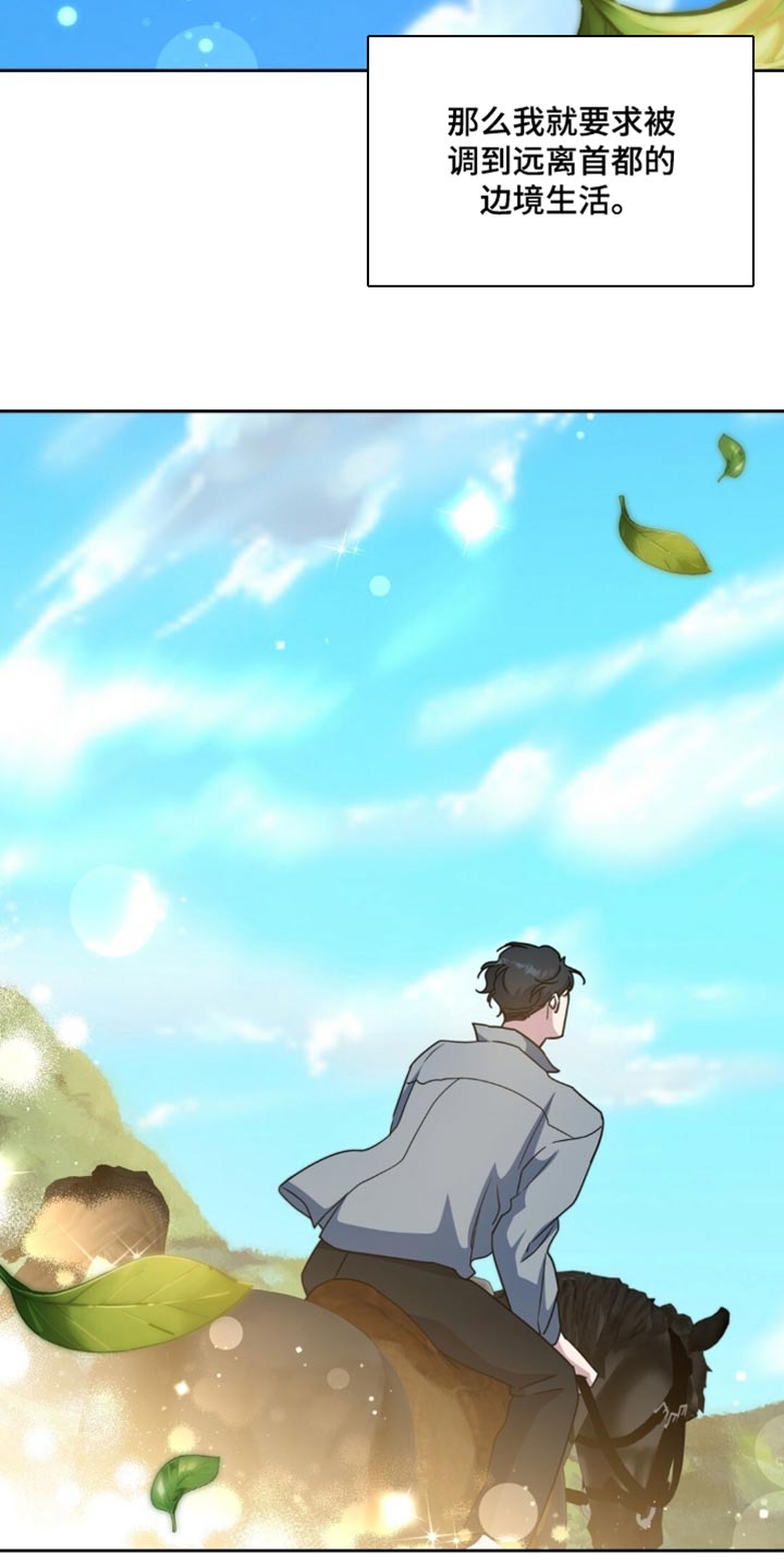 士官的待遇和前途漫画,第126章：机会1图