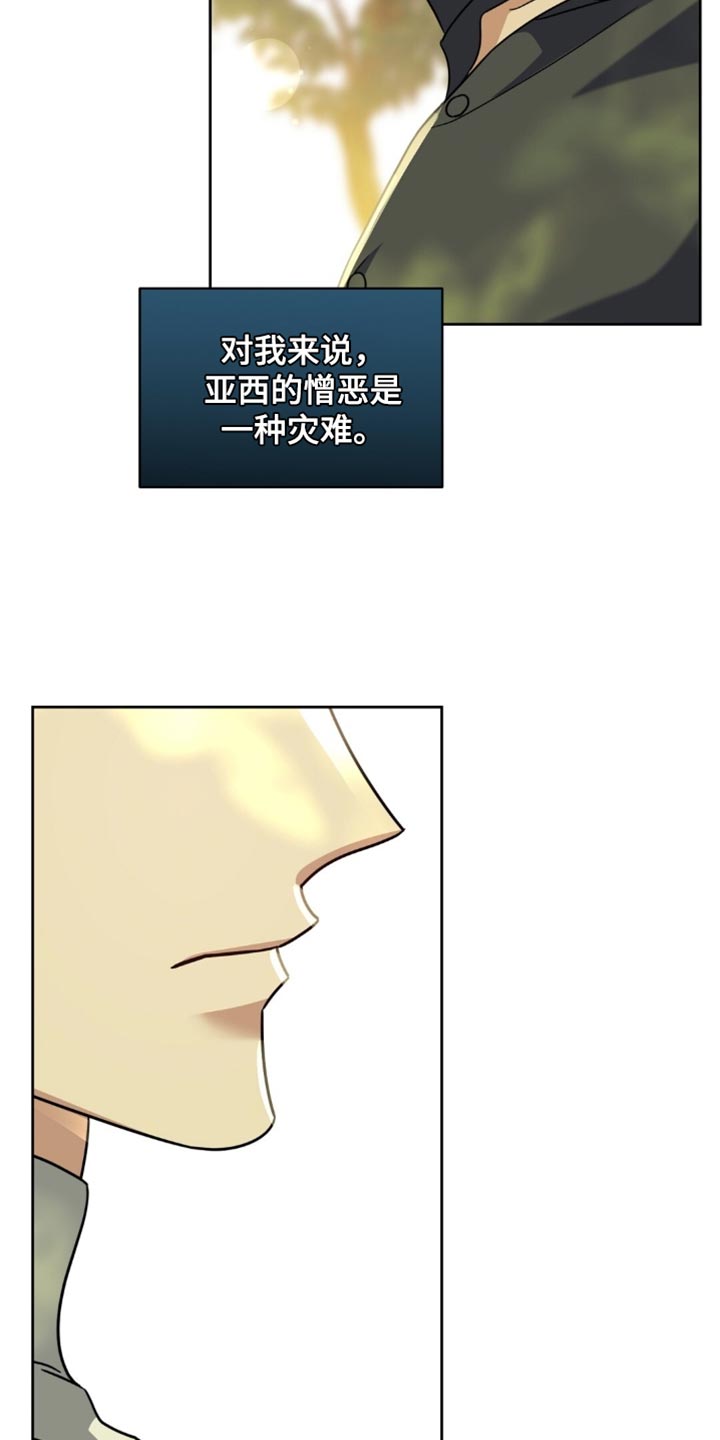 士官的军装是什么样子漫画,第124章：自己的灾难4图