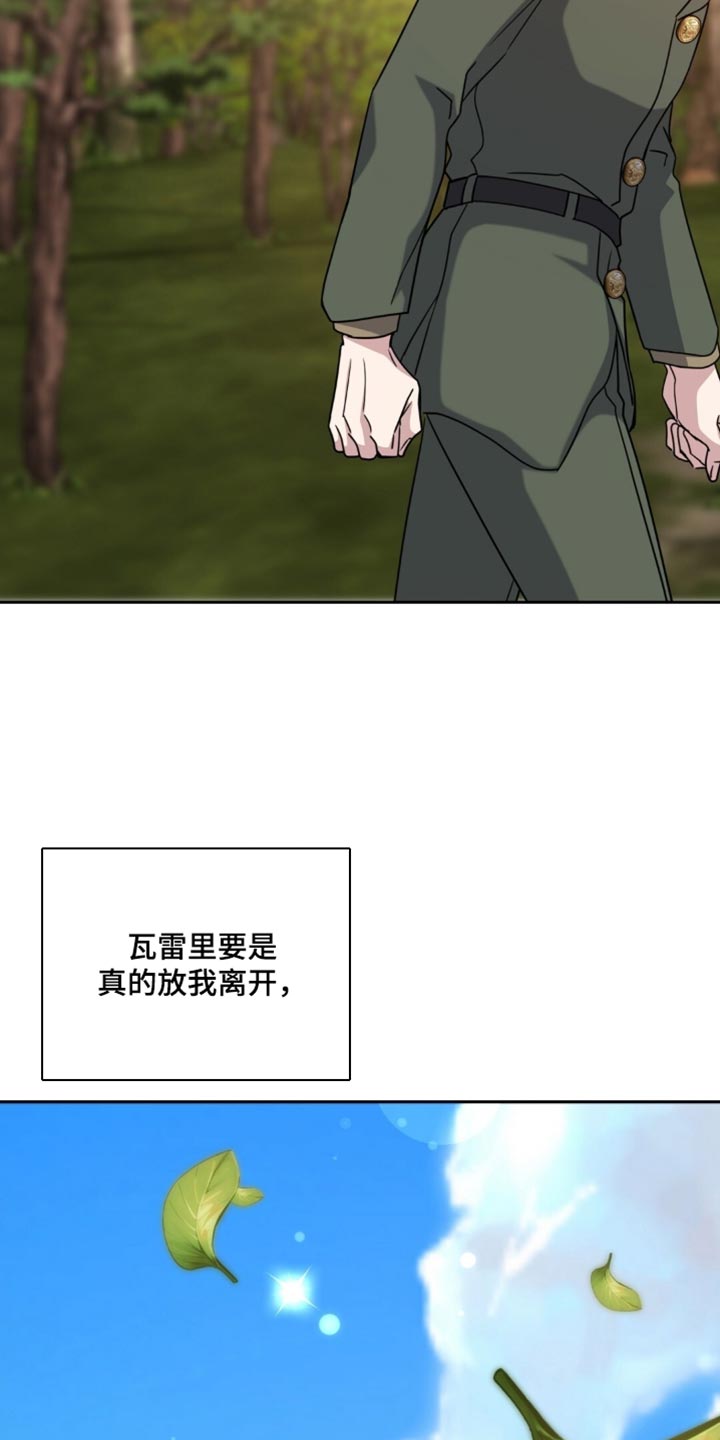 士官的住房补贴是什么漫画,第126章：机会5图