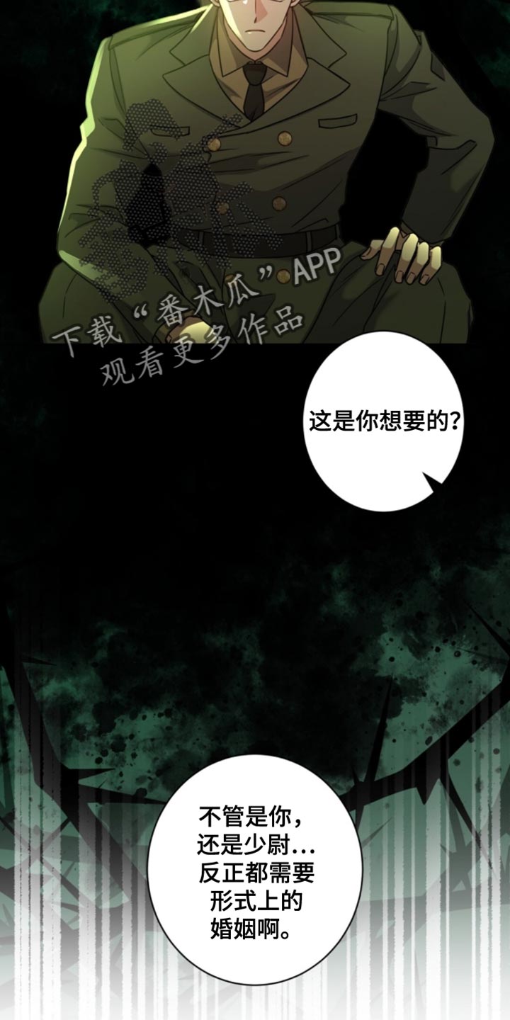 士官的大檐帽漫画,第114章：罪魁祸首5图