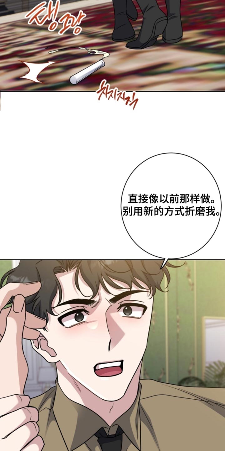 士官的惩罚漫画,第107章：我叫你不要追出来啊3图