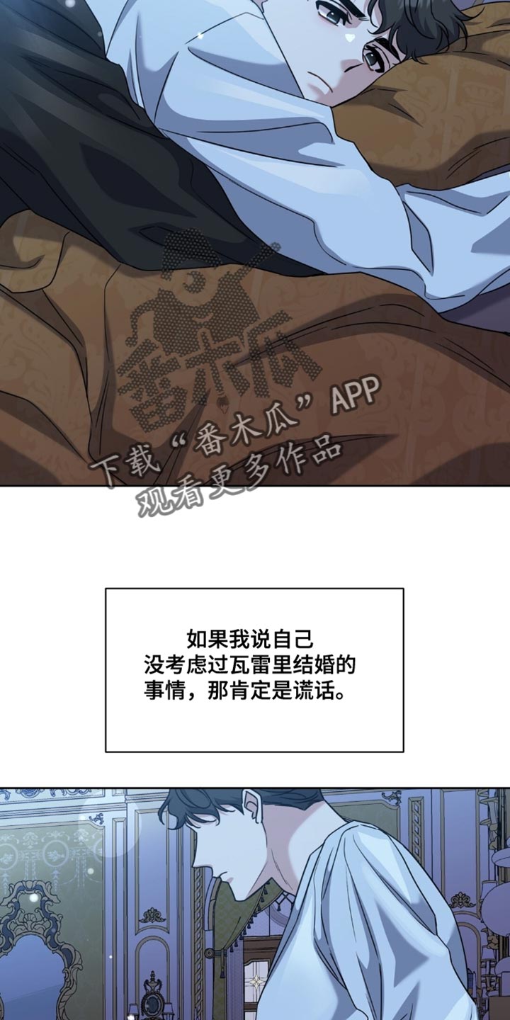 士官的军衔对照表漫画,第115章：肯定是谎话1图
