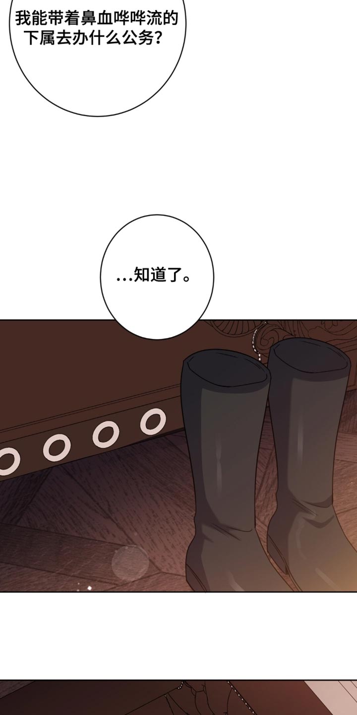 士官的惩罚头像漫画,第122章：你会好好的4图