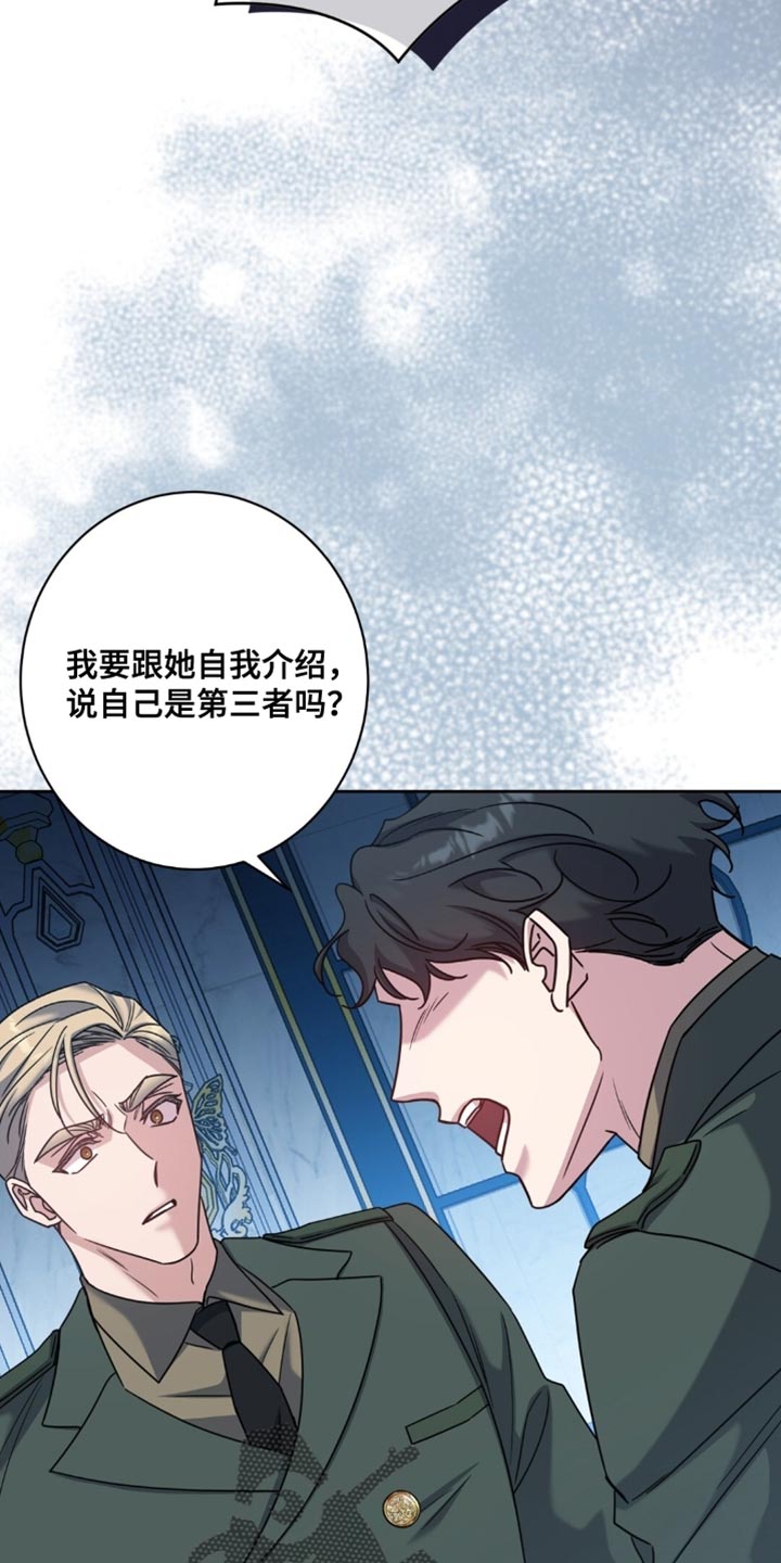 士官的惩罚动漫又叫做什么名字呢漫画,第116章：第三者1图