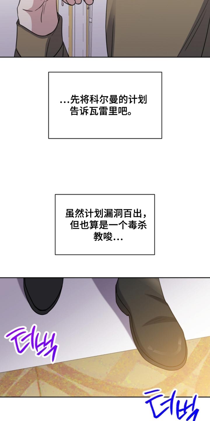士官犯错误一般都会怎样漫画,第106章：应该怎么对你4图