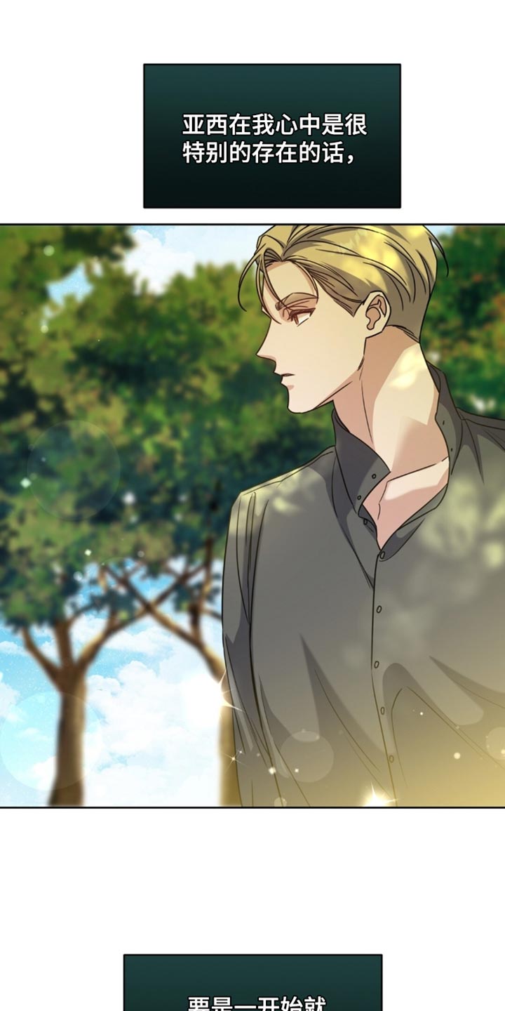 士官的军装是什么样子漫画,第124章：自己的灾难4图