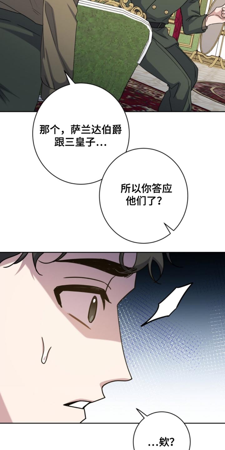 士官犯错误一般都会怎样漫画,第106章：应该怎么对你4图