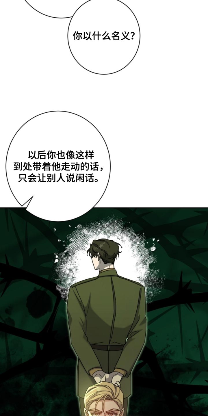 士官的大檐帽漫画,第114章：罪魁祸首4图