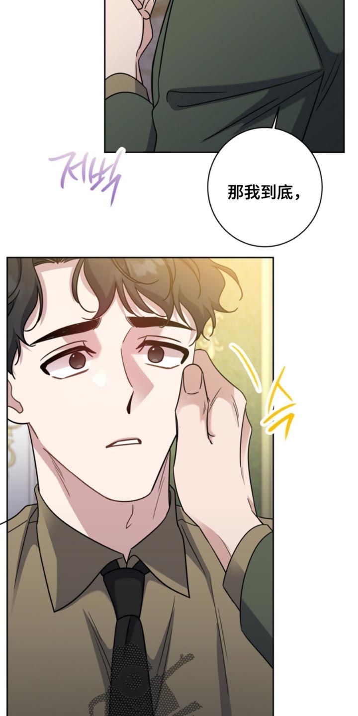 士官犯错误一般都会怎样漫画,第106章：应该怎么对你3图