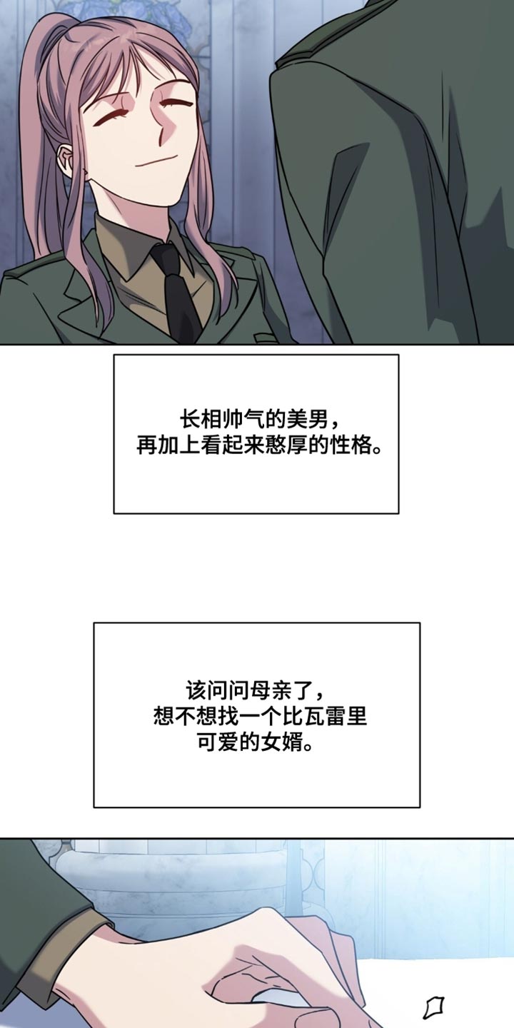 士官的惩罚下拉式漫画漫画,第115章：肯定是谎话3图