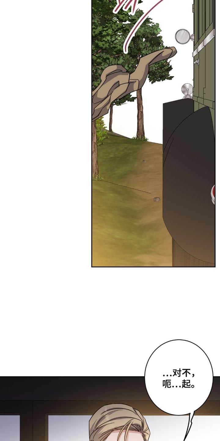 士官的惩罚又叫什么名字啊漫画,第125章：晕车1图