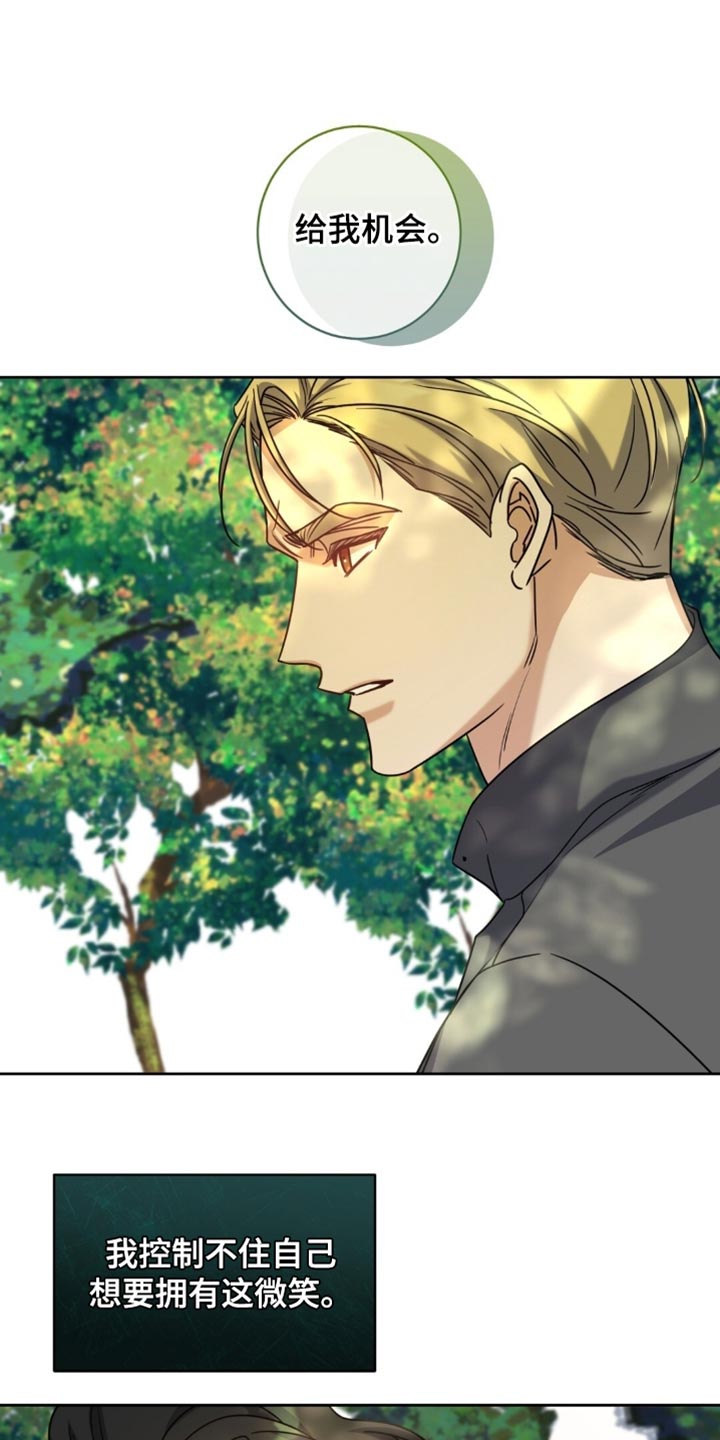 士官的军装是什么样子漫画,第124章：自己的灾难1图