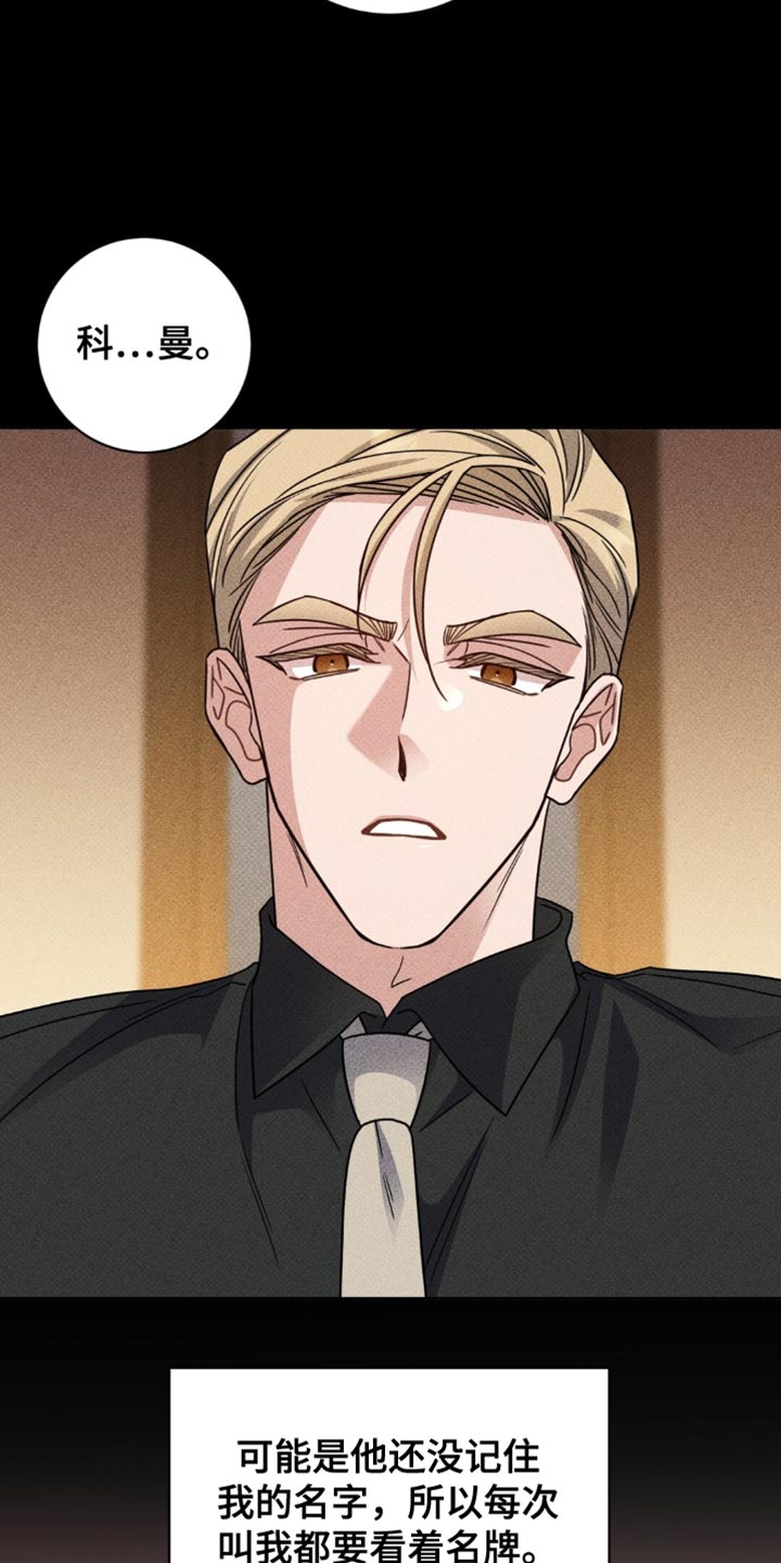 士官的惩罚头像漫画,第105章：粗心大意的家伙2图