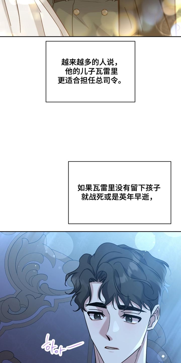 士官的军衔对照表漫画,第115章：肯定是谎话4图