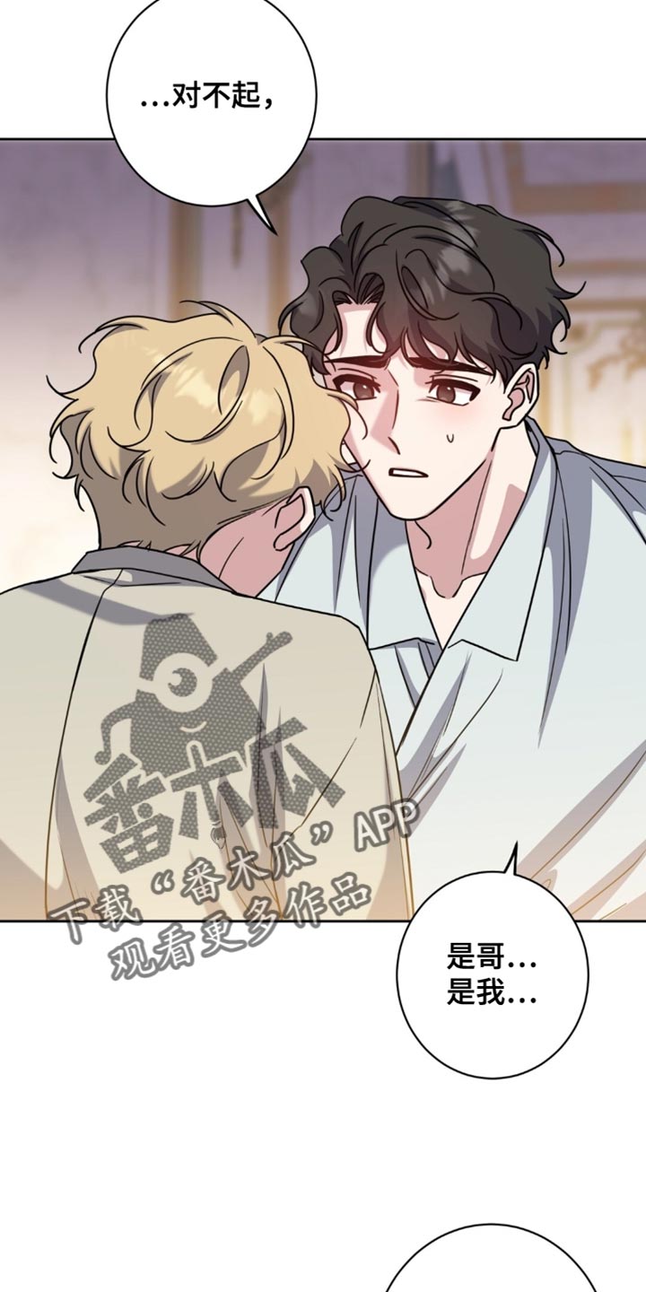 士官遭罚漫画,第121章：我没想要隐瞒1图