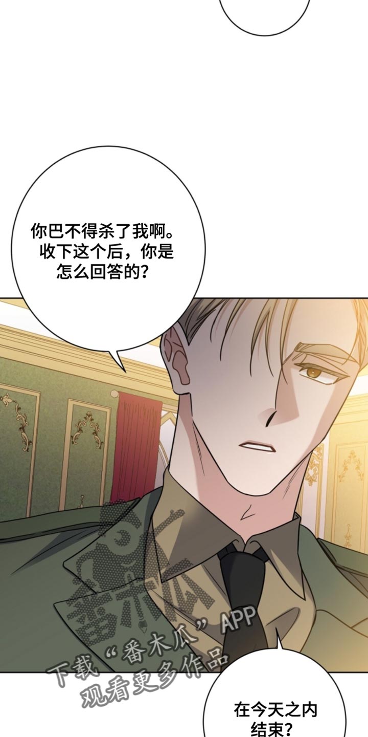 士官犯错误一般都会怎样漫画,第106章：应该怎么对你5图