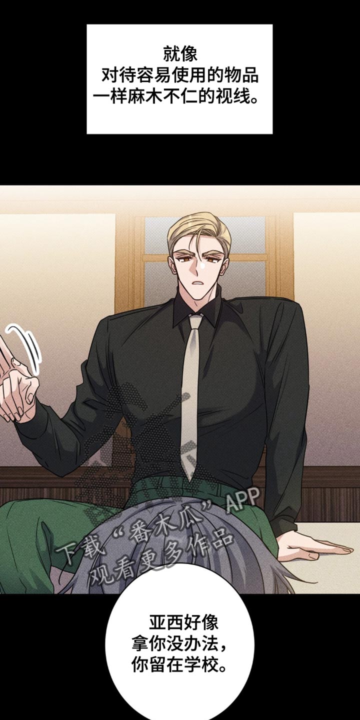 士官的惩罚头像漫画,第105章：粗心大意的家伙1图