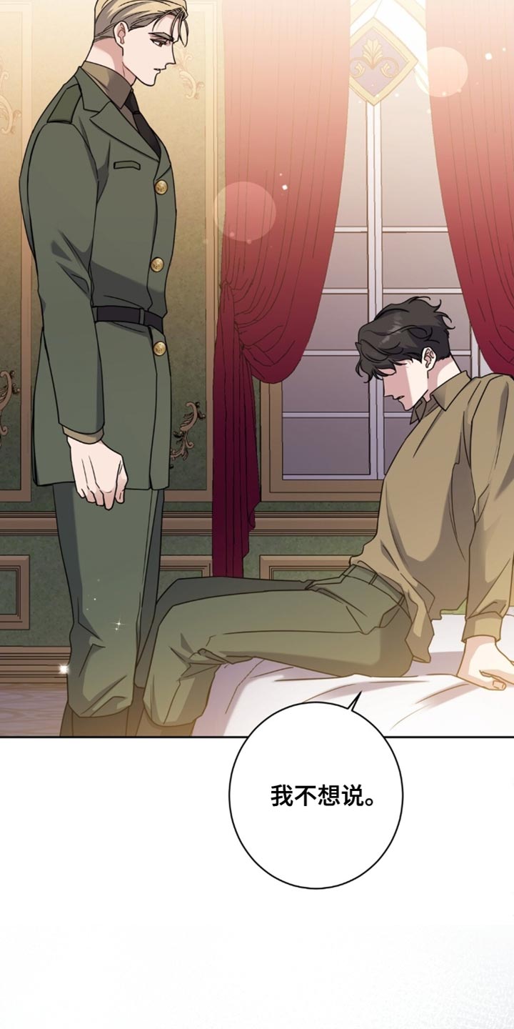 士官的惩罚漫画,第108章：欲望的产物2图