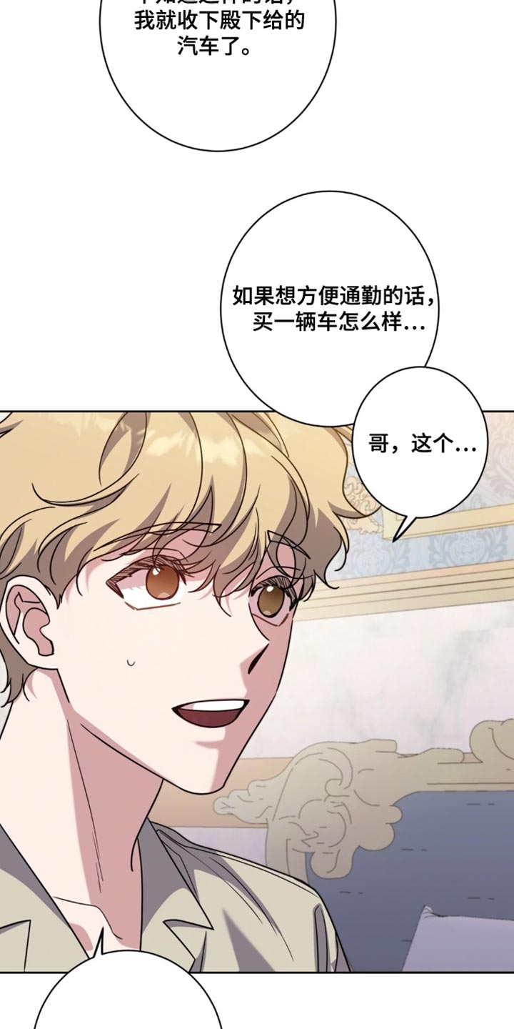 士官处罚规定漫画,第120章：不需要通勤2图