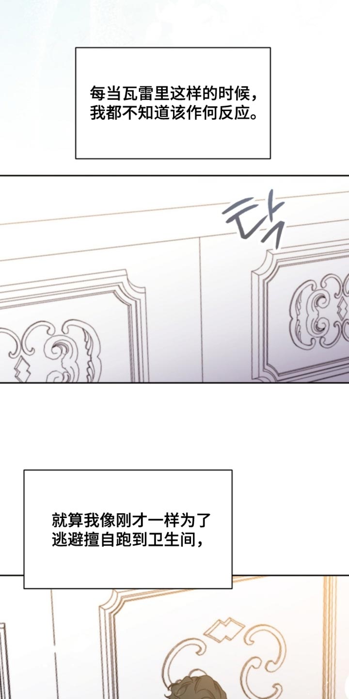 士官的资历章漫画,第106章：应该怎么对你4图
