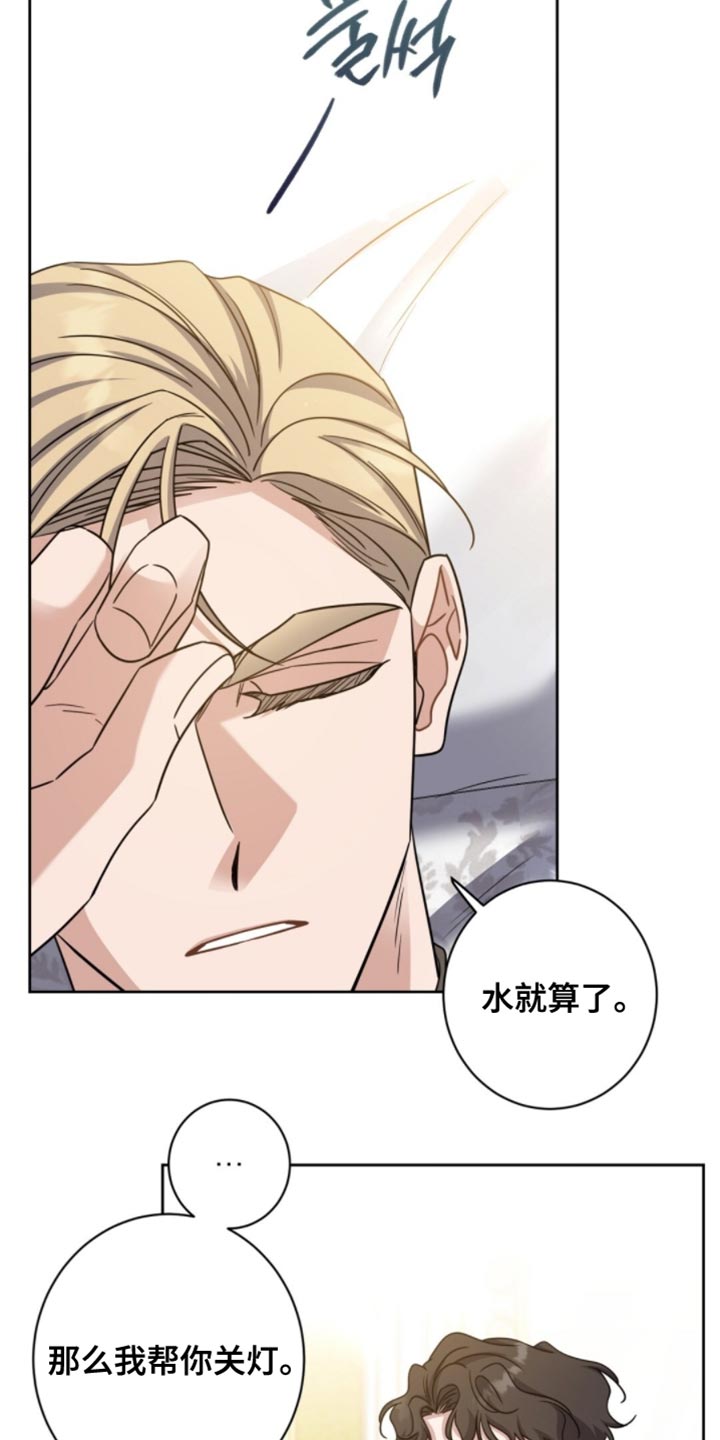 士官犯错误一般都会怎样漫画,第106章：应该怎么对你5图