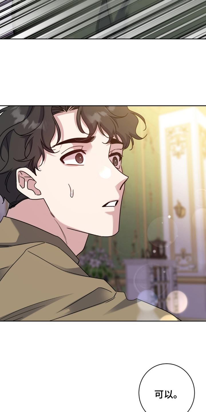 士麦那与卡里普漫画,第109章：你任何时候都可以打我4图